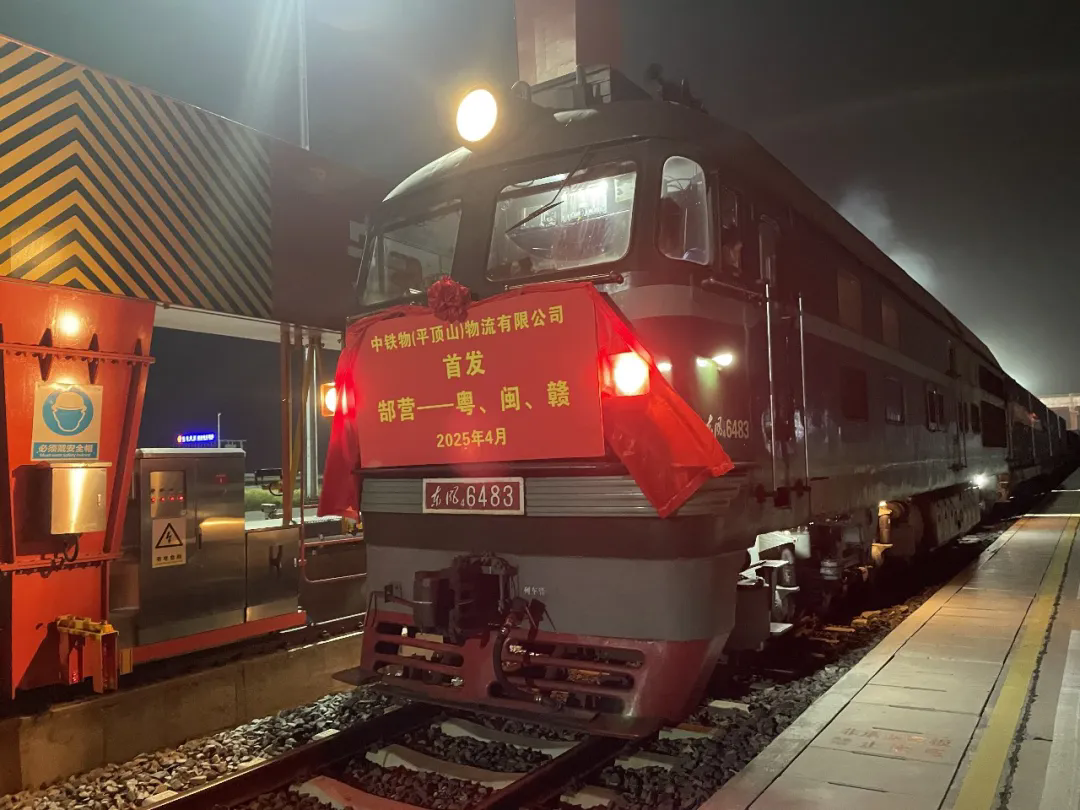 中國(guó)鐵物郜營(yíng)至粵、閩、贛“公鐵聯(lián)運(yùn)”專線正式開通